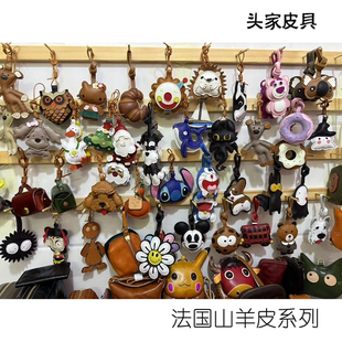 【法羊皮】法国山羊皮系列手工挂件包包挂饰可爱卡通包宠潮搭礼物