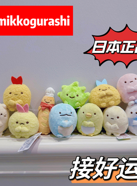 日本购正版San-x 角落生物炸虾法棍小草迷你迷你毛绒公仔玩偶手玉