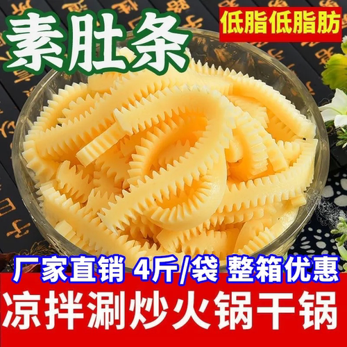 魔芋素毛肚丝低脂牛肚条凉拌素食代餐麻辣烫串串火锅食材商家批发