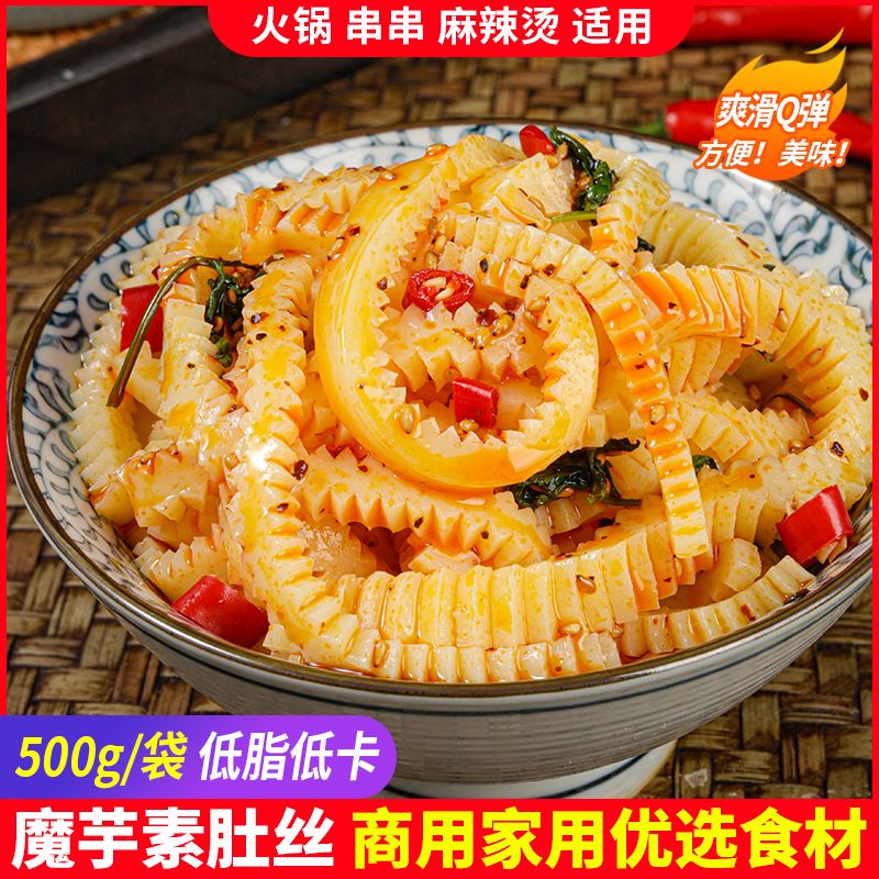 魔芋素毛肚丝条百叶片凉拌菜速食0脂低卡麻辣烫火锅食材素食魔芋