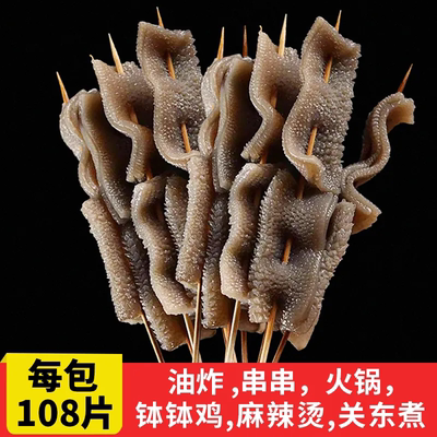 魔芋片素食火锅素毛肚麻辣烫