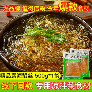 素丝海蜇丝水晶海藻粉丝低脂肪凉拌菜火锅麻辣烫素食食材小包装