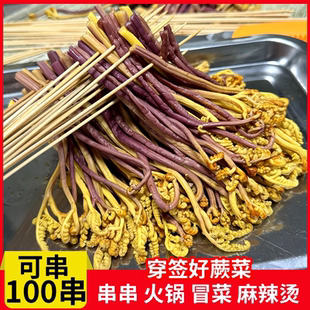 穿签蕨菜清水新鲜龙爪菜火锅串串香麻辣烫凉拌菜食材冒菜商用批发
