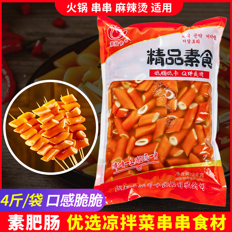 素脆肠 肥肠凉拌菜食材钵钵鸡串串火锅麻辣烫整箱商用非魔芋素食