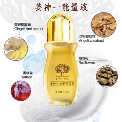 姜神一能量液复方按摩精油