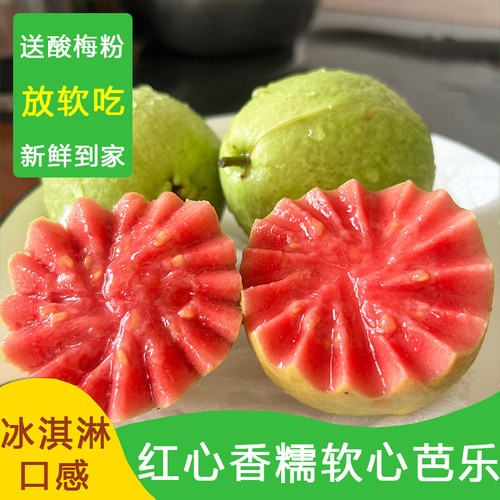 红心番石榴香软红心芭乐