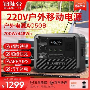 铂陆帝BLUETTI 448WH可1000W烧水壶 AC50B磷酸铁锂户外电源700W