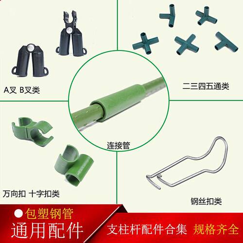 包塑钢管配件爬藤支架支柱连接弹簧钢丝扣十字扣藤蔓园艺种植安装