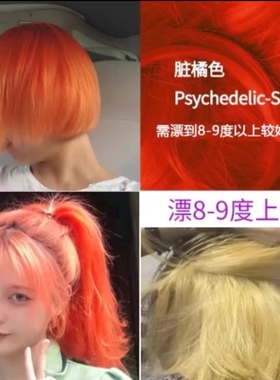 橙色染发膏脏橘色植物2025年黄色染发剂流行色显白自己在家染头发