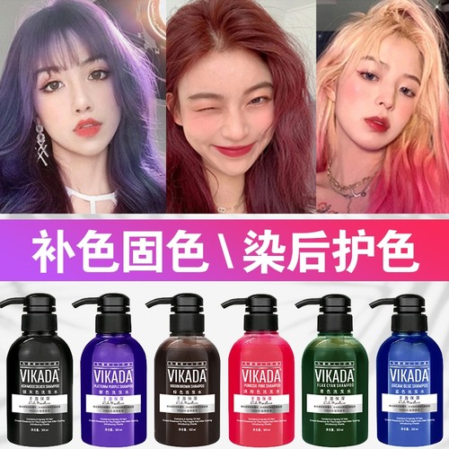 vikada护色固色补色洗发水护发素