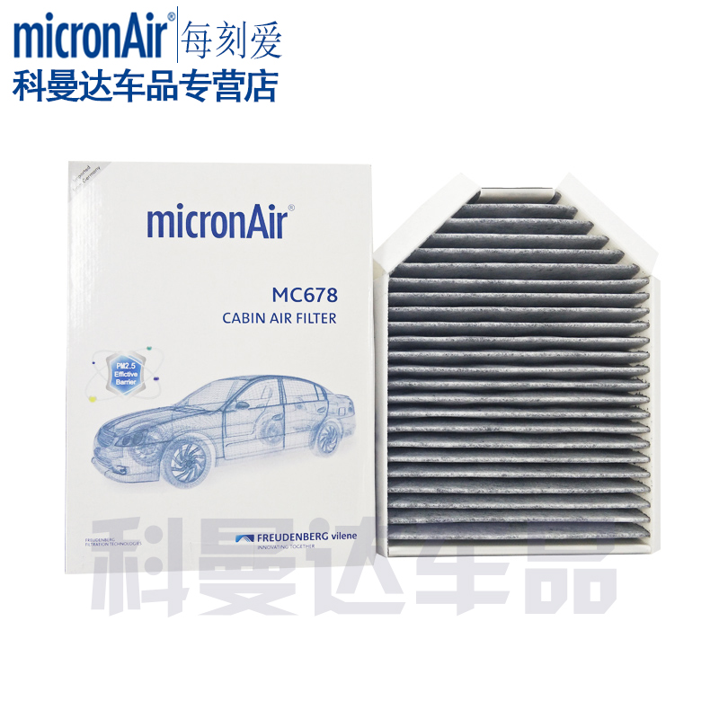 micronair活性炭捷豹空调滤清器