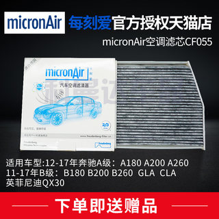 科德宝micronAir空调滤芯CF055 适配奔驰A级(W176) B级(W246) CLA