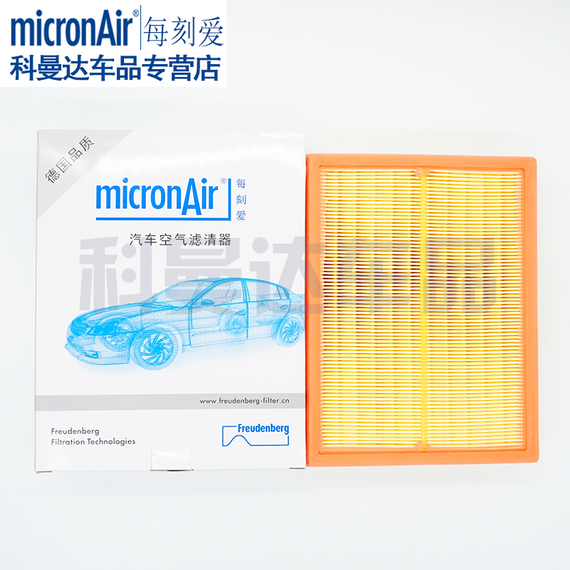 科德宝micronAir每刻爱空气滤芯AF454适用荣威350空滤空气格空滤