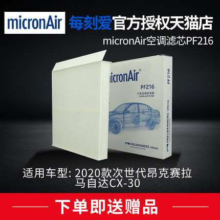 科德宝适配马自达次世代昂克赛拉CX-30 micronAir空调滤芯格PF216