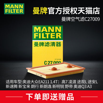 曼牌空气滤芯C27009适配高7奥迪A3途观L新Q3朗逸速腾宝来凌渡Q2L