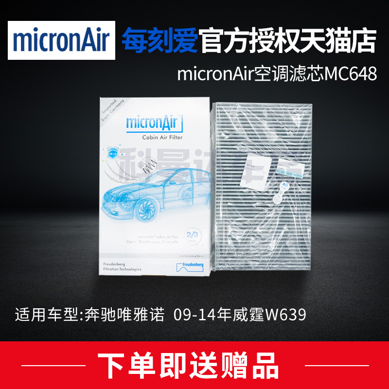 micronAir活性炭空调滤芯清器MC648适配奔驰威霆唯雅诺马可波罗_虎窝淘