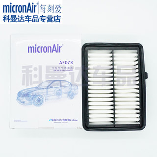 micronAir空气滤芯AF073适配XRV缤智14新飞度锋范竞瑞哥瑞1.5空滤