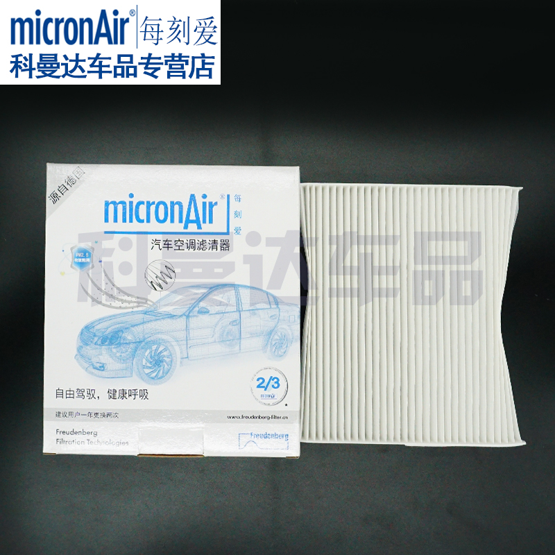 micronAir空调滤芯格PF084适配启辰D50 R50 1.6L 15款骊威 pm2.5-封面