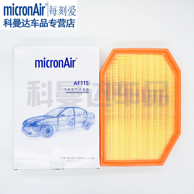 micronair空气滤芯