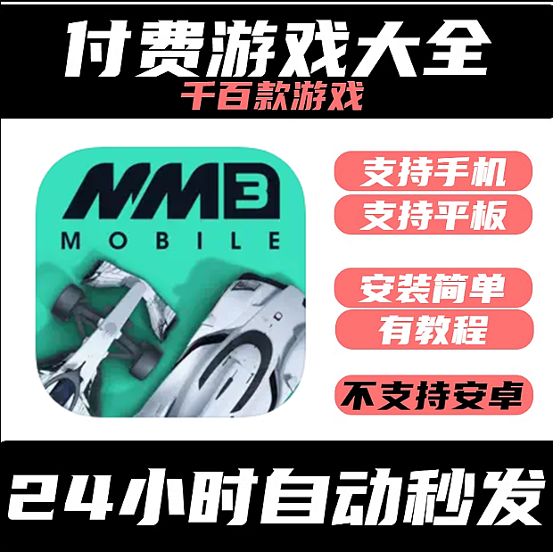 600款手机平板ipad游戏 Motorsport Manager Mobile3 赛车经理23 电玩/配件/游戏/攻略 STEAM 原图主图