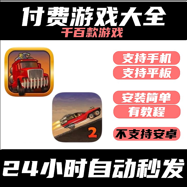 600款手机平板ipad游戏 Earn to Die 2 死亡战车2 战车撞僵尸