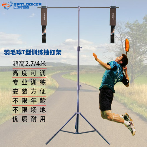 运动守望者T型羽毛球挥拍训练器