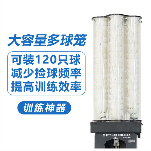守望者专用自动转羽毛球发球机