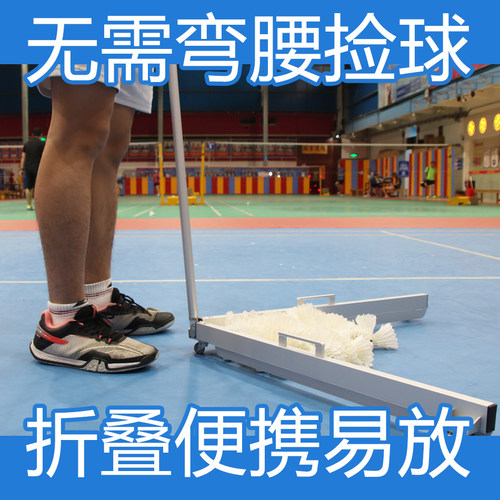 折叠便携免弯腰羽毛球扫球器集球器捡球器训练器材训练神器 - 封面