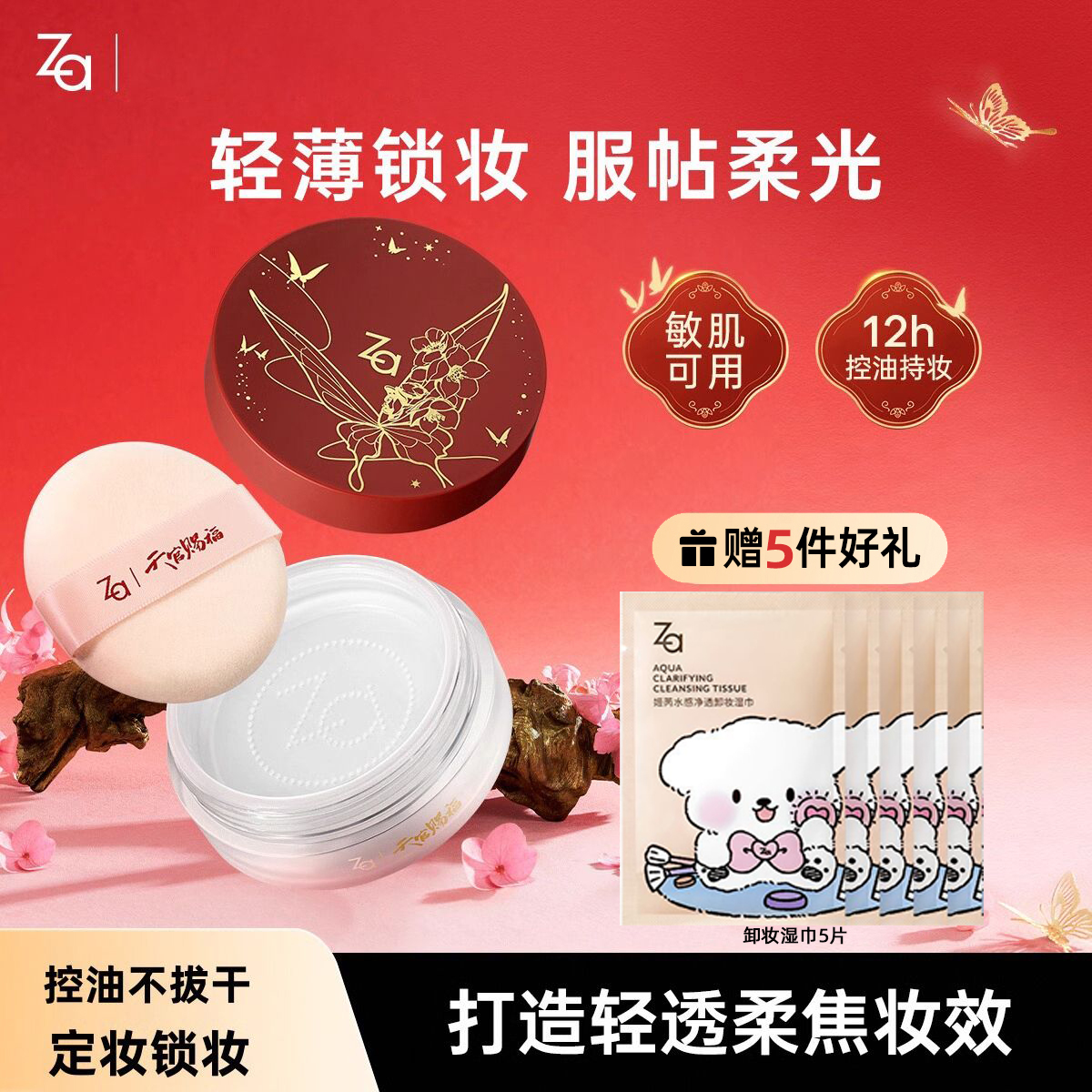 Za姬芮轻透柔焦定妆散粉控油粉饼