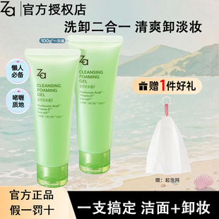 啫喱狀潔面深層清潔二合一洗面奶正品 資生堂 姬芮卸妝蜜100ml