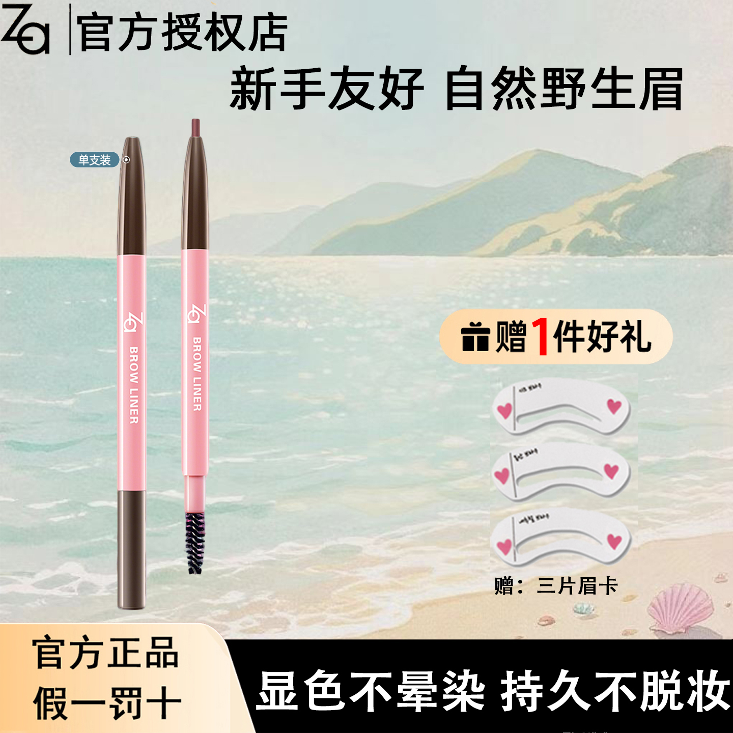 ZA姬芮柔芯眉笔双头眉刷防水