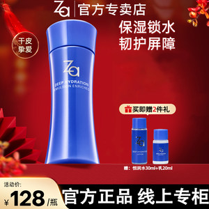 资生堂 Za/姬芮 恒润娇养乳液125ml(醇润型) 精华乳保湿补水正品