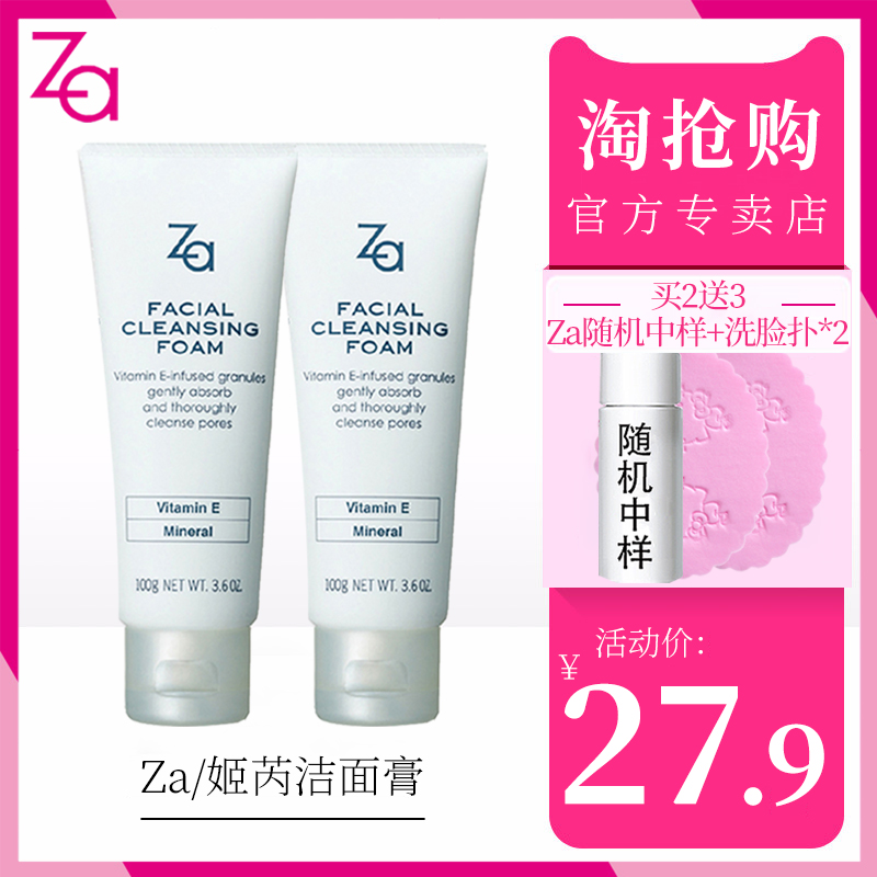 za姬芮潔面膏100g深層清潔潔面控油乳洗面奶女官網旗艦店專柜正品