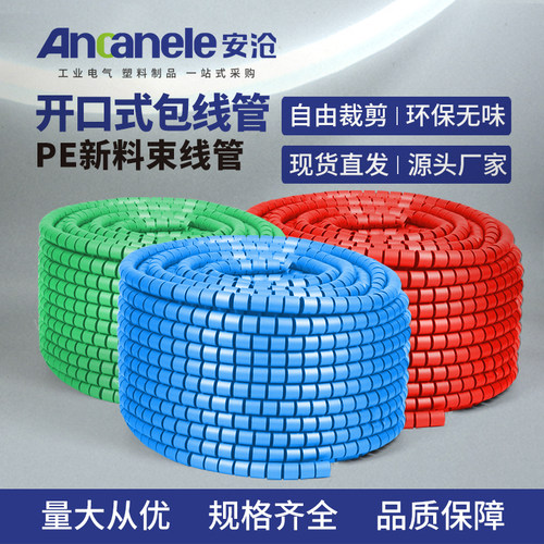 开口式包线管理线管缠绕管收纳理线夹束线管集线电线绕PE新料线管