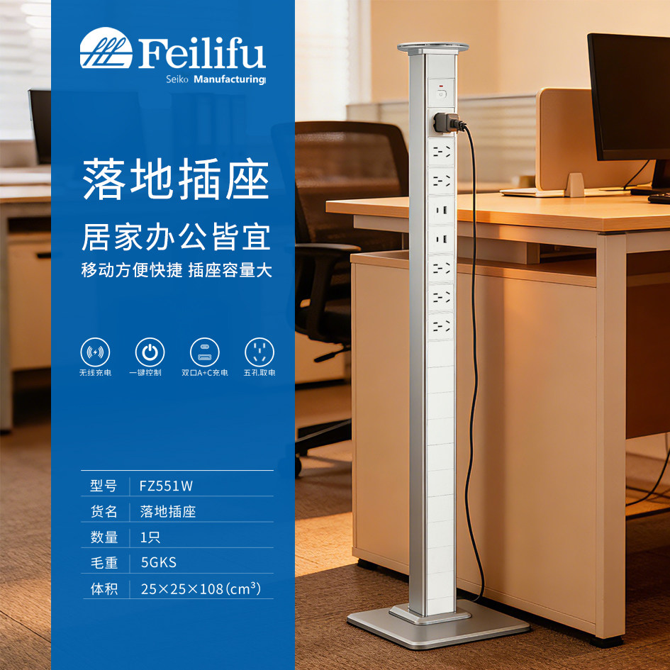 飞利富立式落地可移动电源带无线充A+C、USB充电器办公家用转换插