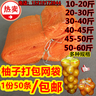 包邮柚子网袋梅州金柚/沙田柚红肉红心琯溪蜜柚打包装袋水果网袋