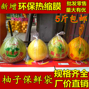 包邮柚子包装袋蜜柚保鲜袋沙田柚金柚红肉专用袋子礼品袋1斤