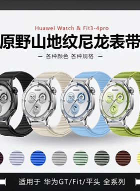 适用华为gt5手表带尼龙原野山地纹fit34pro红米watch6表带20/22mm
