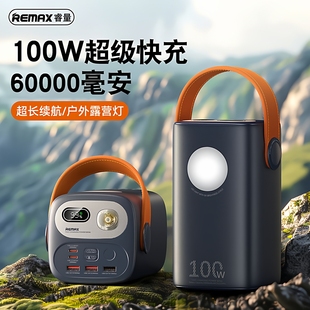 REMAX户外移动电源60000毫安大容量手机充电宝100W快充充电带灯3C