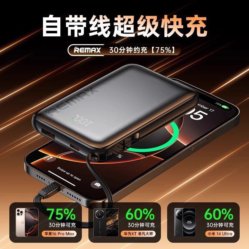 【官方正品】自带线快充充电宝