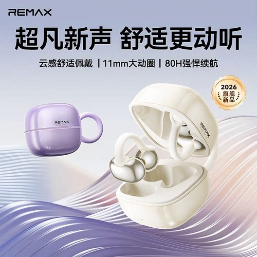 REMAX耳夹式不入耳蓝牙耳机