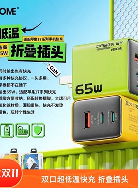 WEKOME新款65W氮化镓芯片充电器多口PD快充插脚可折叠插头Type-C手机充电头适用安卓华为中欧英规可选
