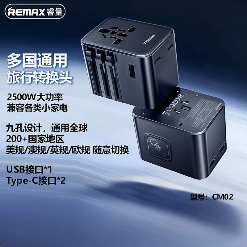 Remax多功能充电器AC转换头美澳