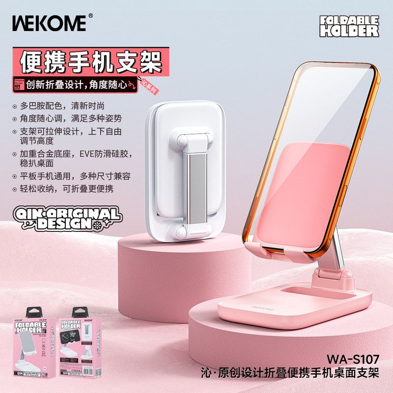 WEKOME沁·原创设计折叠便携支架图片