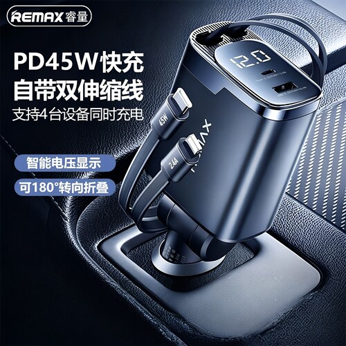 remax60W车载充电器双伸缩线