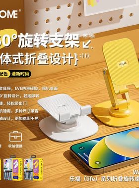 WEKOME乐福系列 360旋转折叠便捷手机平板支架可爱放桌面支架防滑
