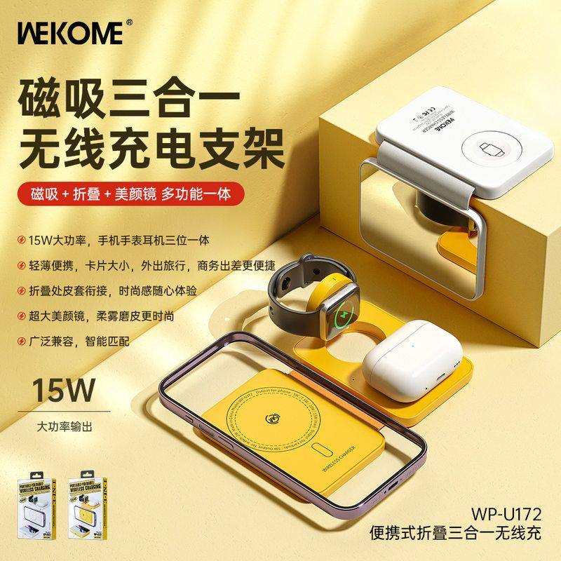 WEKOME便携折叠三合一15W无线充电器 手机支架磁吸立式快充无线充图片