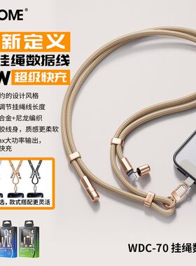 WEKOME手机挂绳数据线 适用安卓65W苹果PD快充编织挂脖斜挎充电线