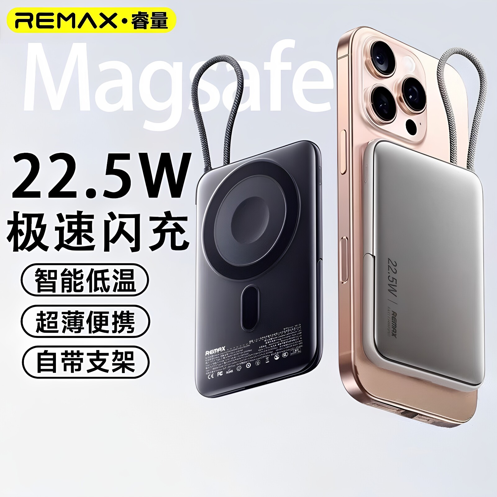 remax磁吸快充1万毫安充电宝