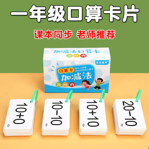 一年级数字20以内减法教具口诀表